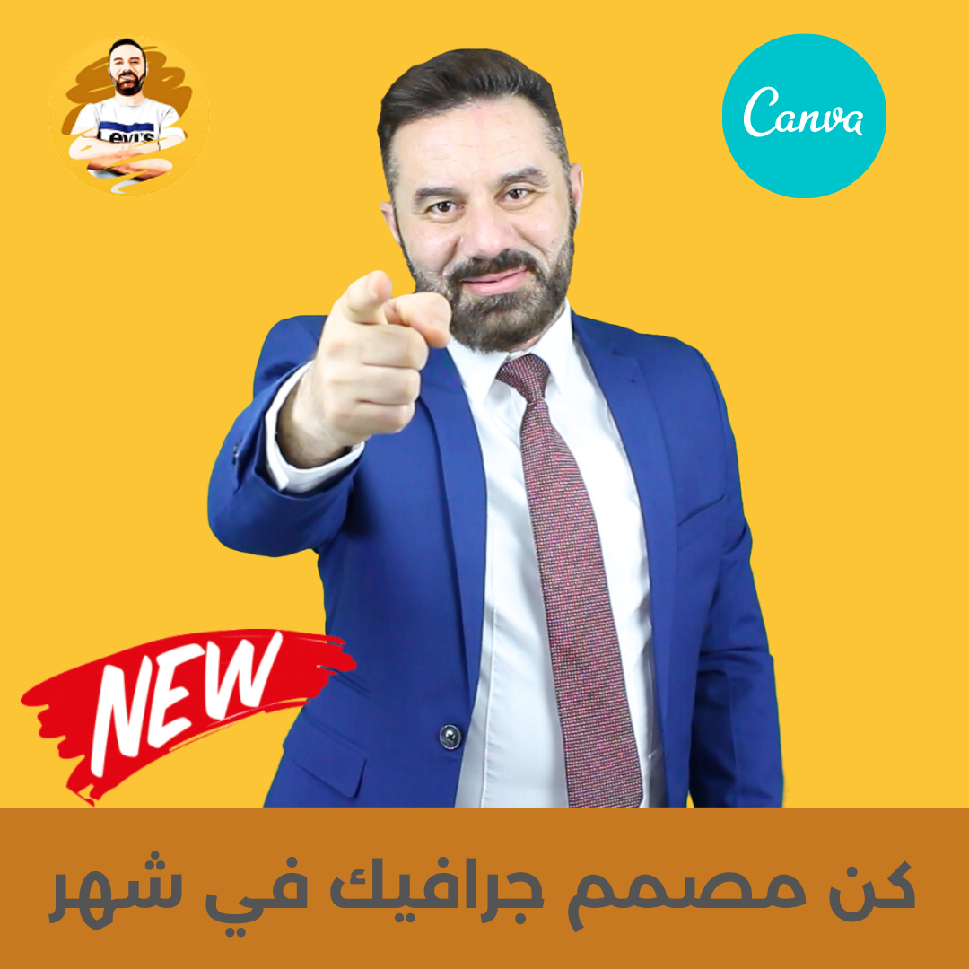 كن مصمم جرافيك في شهر Ahmedmamdoh